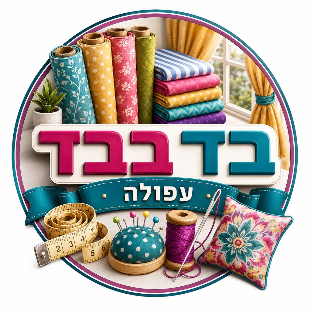בד בבד עפולה