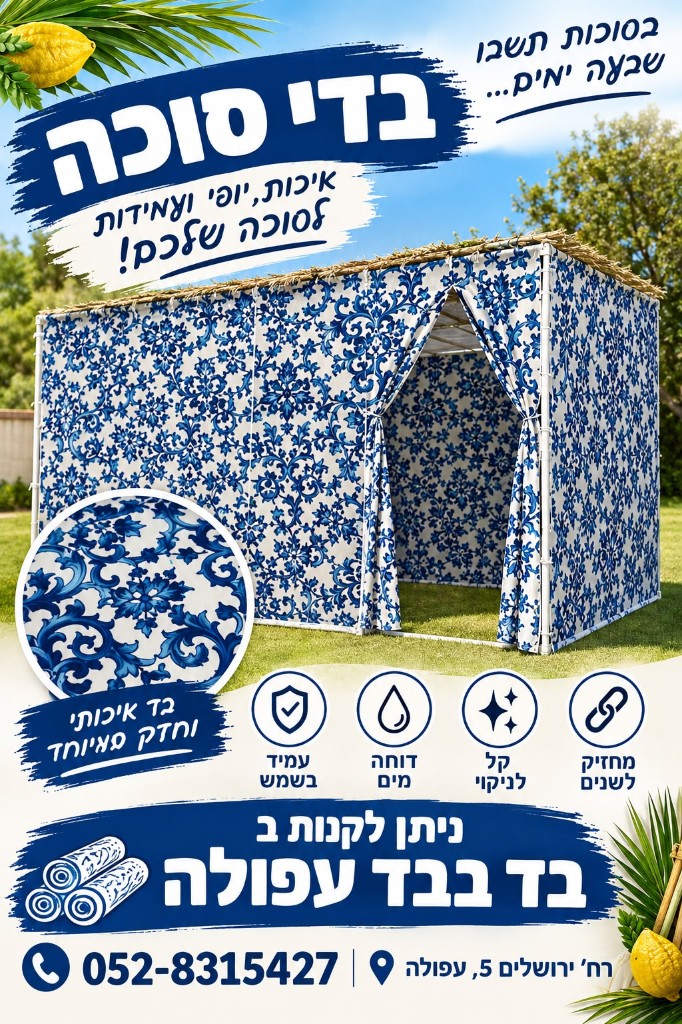 בדי סוכה מודפסים